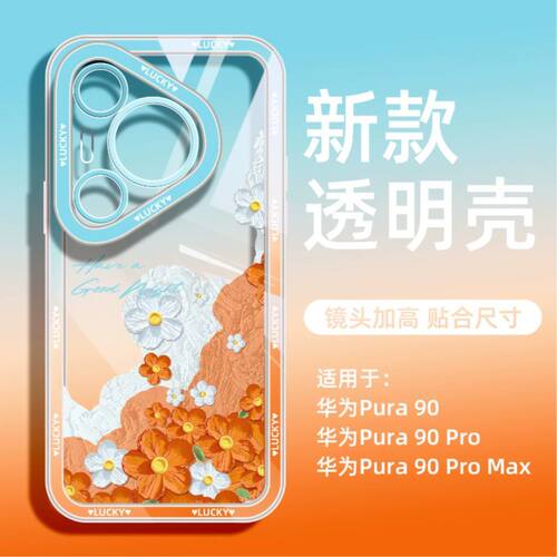 适用适用华为Pura90ProMax手机壳Pura90套P80Pro新款70Ultra全包