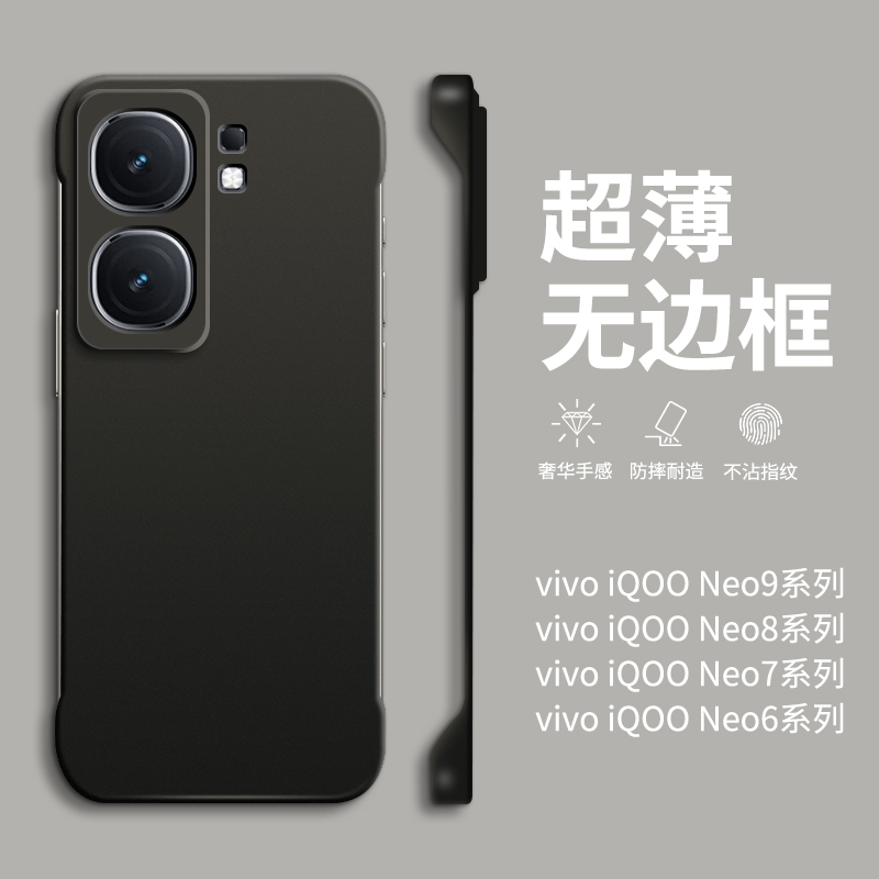 【超薄无边框】爱酷iqooneo9手机壳新款iqooneo8pro的防摔保护套neo7高级感vivo男系列neo6散热磨砂专用外壳