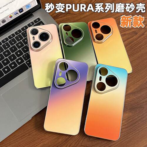 适用适用华为Pura90Pro电镀磨砂手机壳P80渐变撞色高级感70防摔保