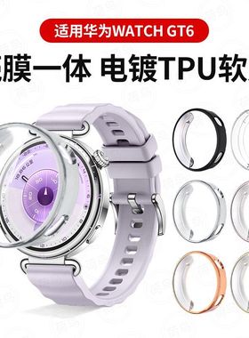 适用华为gt6软壳watchgt641mm全包手表套46mm电镀保护壳gt541表壳