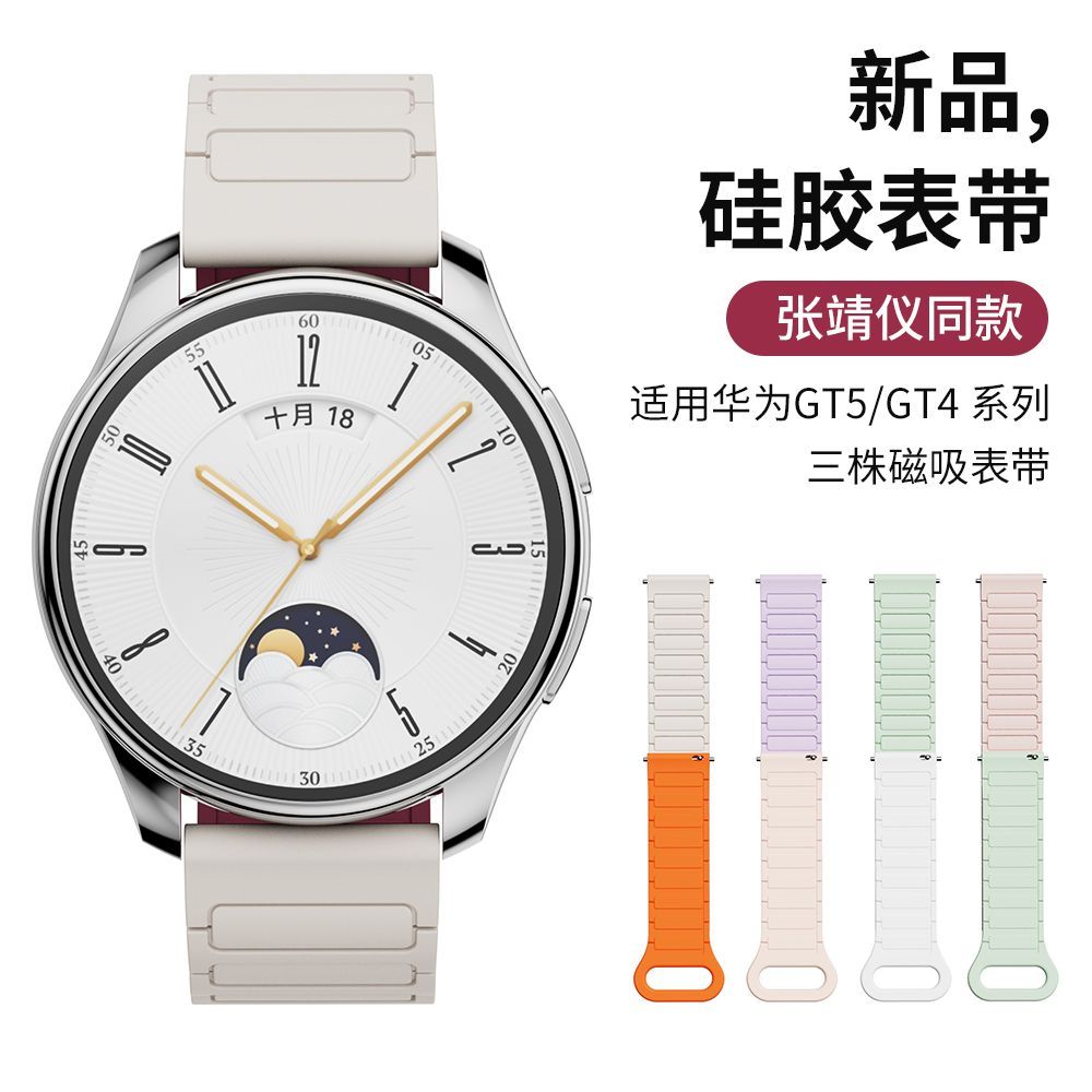 张婧仪适用华为GT5表带小米手表OPPO爱国者GT432磁吸硅胶秋冬