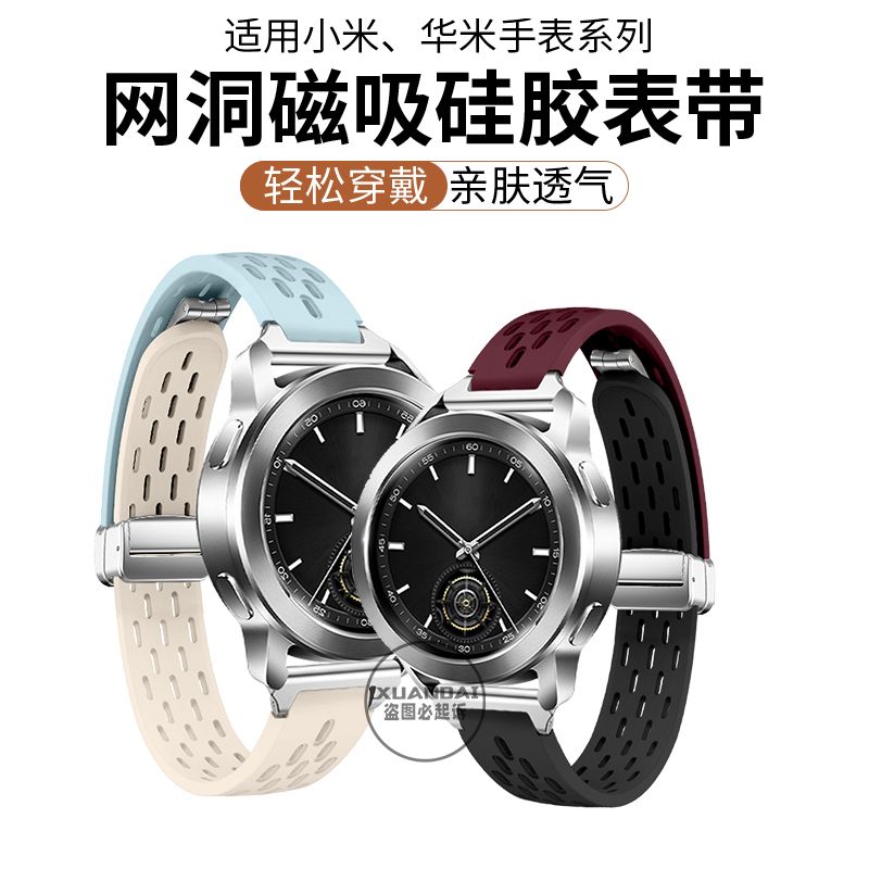 适用小米s3表带细款网洞硅胶color智能watchs2/s1pro折叠华米腕带