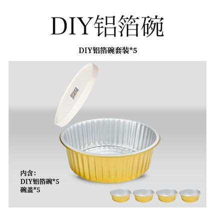 DIY铝箔碗金色一次性碗好用仅合适至膳云厨多功能烹饪机使用
