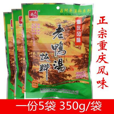 旗舰重庆五阿哥老鸭汤350gx5袋老坛酸萝卜老鸭汤清汤料可炖排骨蹄