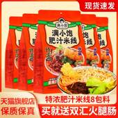 小宝酸辣粉方便速食食品超有料 港式 满小饱肥汁米线 拉面小包袋装