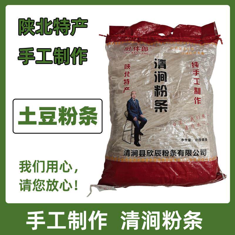 陕北清涧粉条子土豆粉条马铃薯粉条纯手工劲道粉丝猪肉炖粉条炖肉