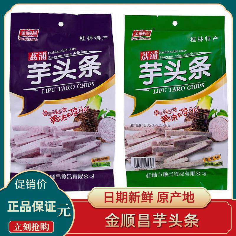 旗舰桂林特产金顺昌荔浦芋头条香芋条低温脱水芋头干230克/袋