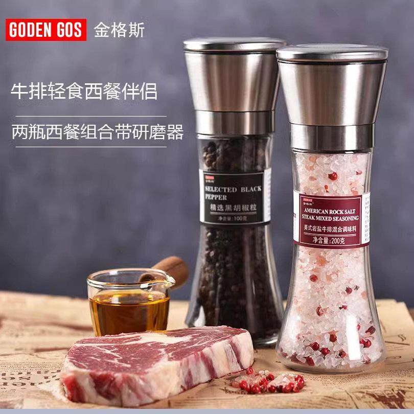 旗舰【金格斯】煎牛排调料喜马拉雅海盐黑胡椒粒带研磨器西餐组合