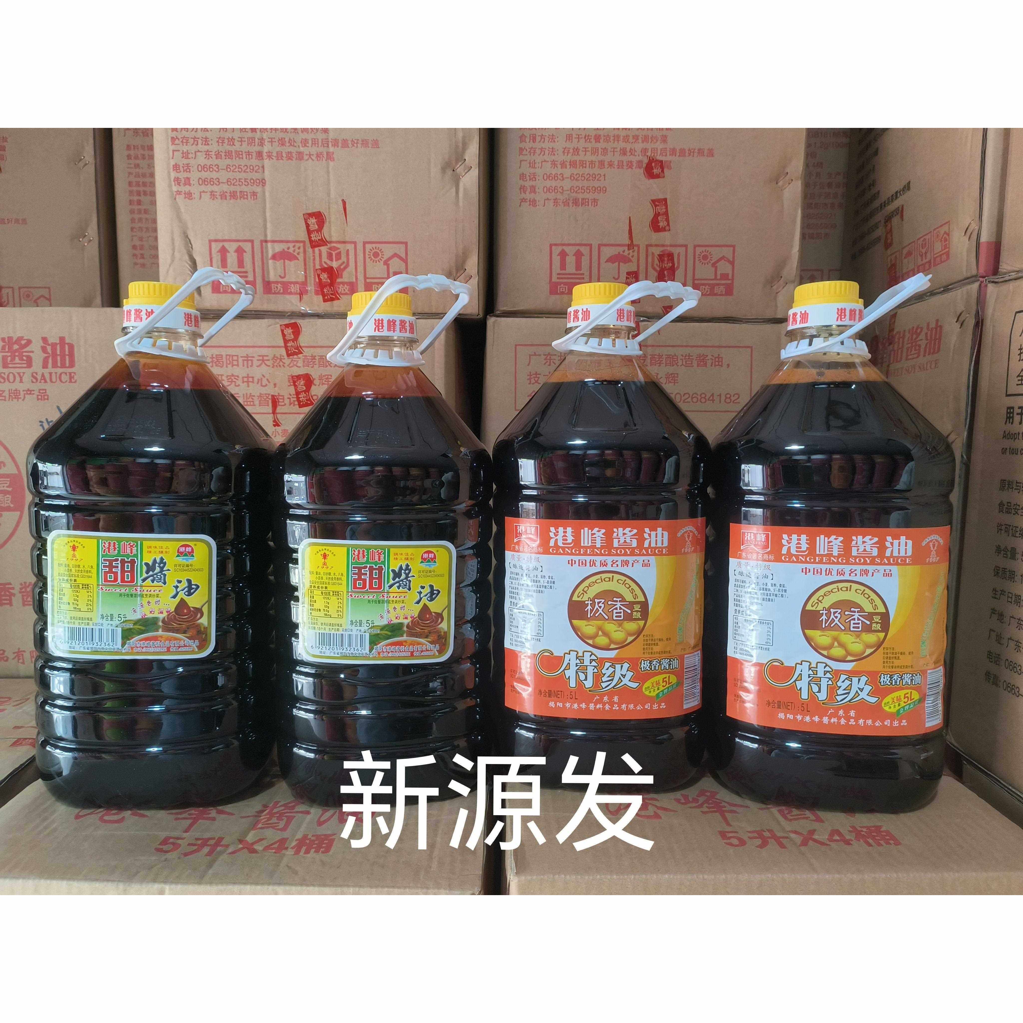 港峰极香酱油5L×2桶+港峰甜酱油5L×2捅 隆江猪脚饭卤水专用酱油