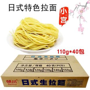 旗舰朝川拉面110g日式小宫拉面40包快餐外卖不糊素食面无料包半干
