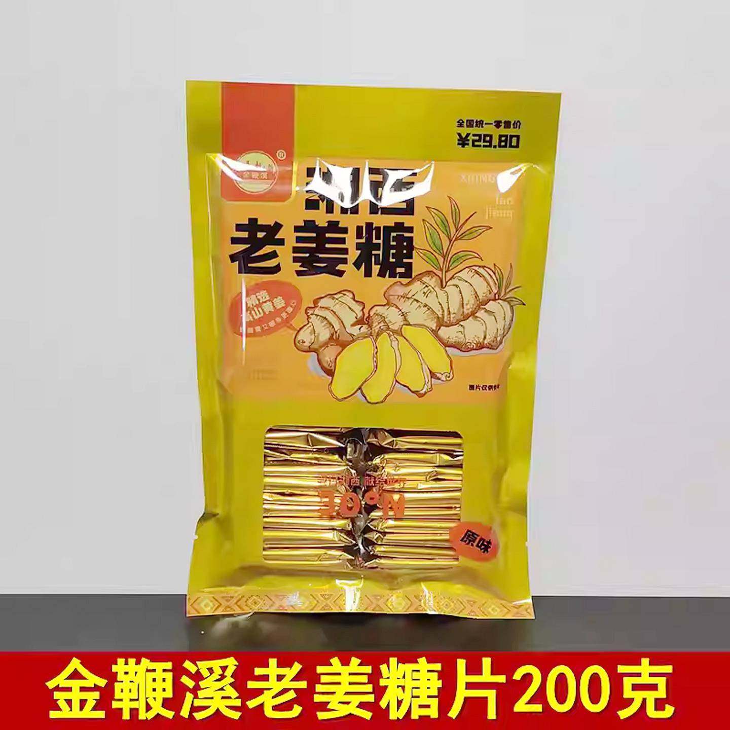 旗舰金鞭溪姜汁软糖200克湖南张家界特产湘西老姜糖凤凰姜糖零食