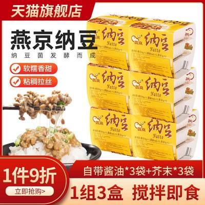 &国产燕京纳豆拉丝即食日本发酵小粒激酶菌进口纳豆寿司日式料理