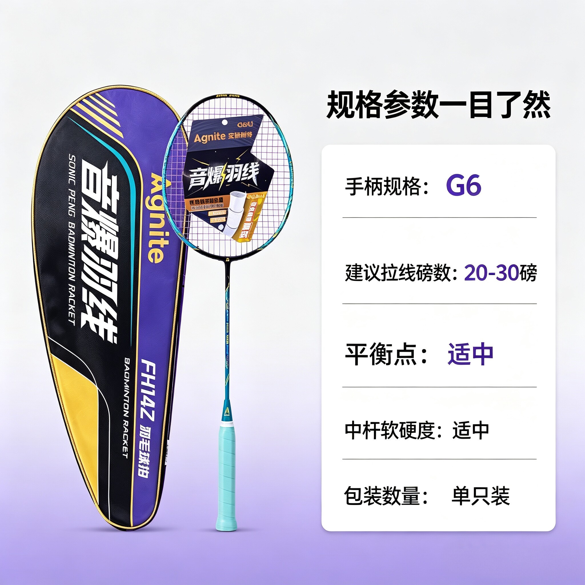 安格耐特FH142全碳赛级羽毛球拍