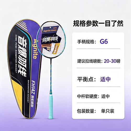 安格耐特FH142全碳赛级羽毛球拍