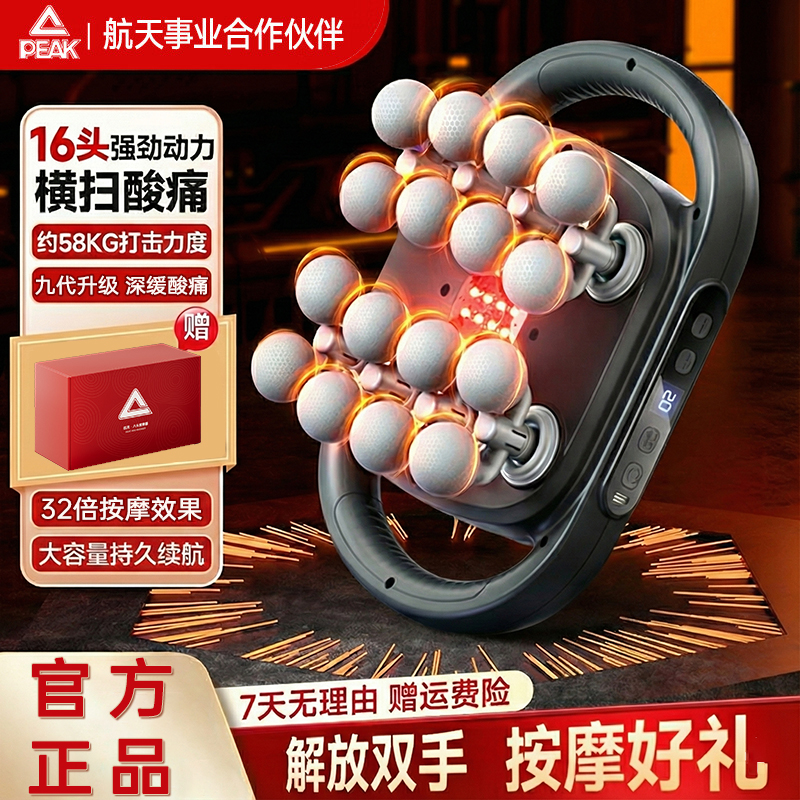 匹克16头筋膜枪肌肉放松按摩器多功能全身颈椎男女电动多头颈膜枪