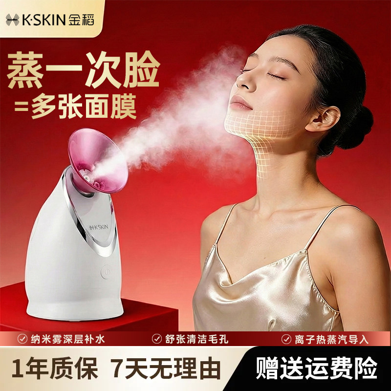金稻热喷蒸脸器冷热双喷纳米喷雾家用小型补水打开清洁毛孔蒸脸仪