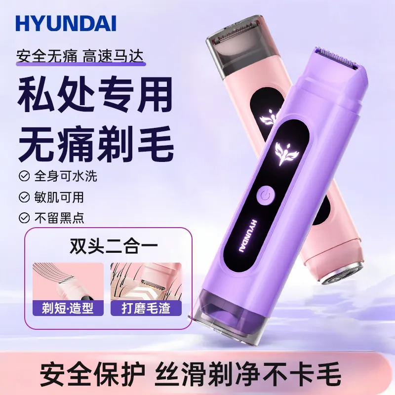 韩国腋毛私处剃毛器刮毛刀私密女生修剪女士安全专用电动脱毛神器