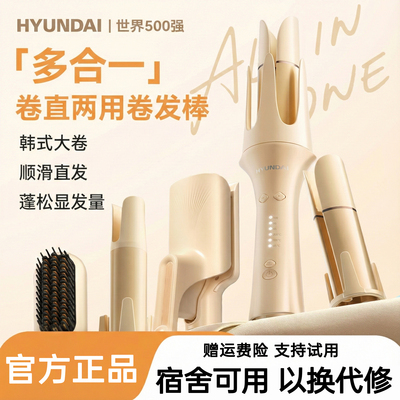 HYUNDAI现代多合一全自动卷发棒