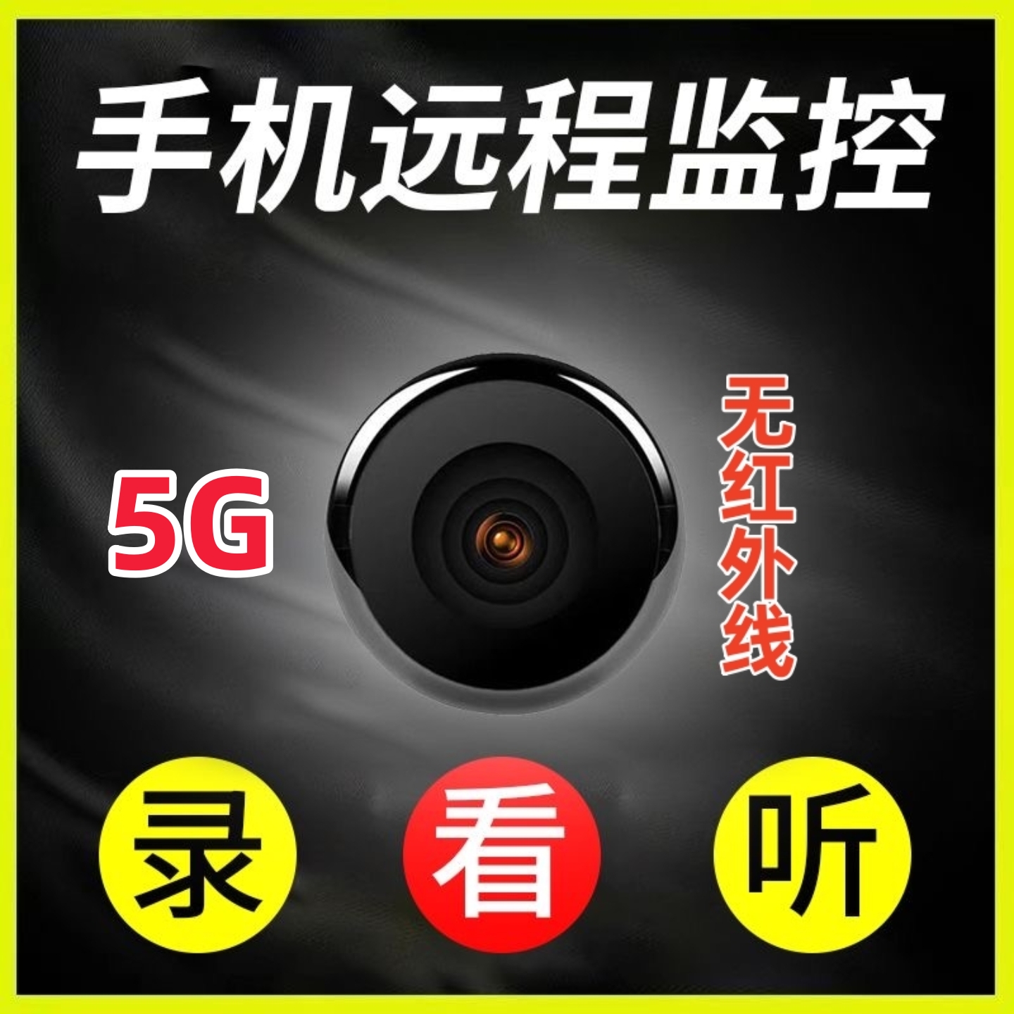 摄像头~免电免网~远程监控！！