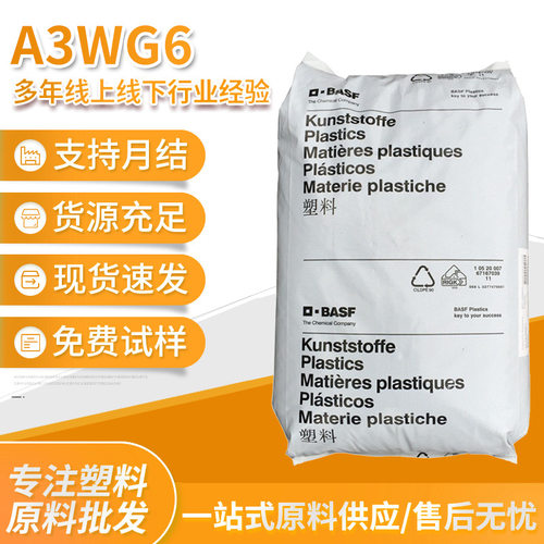 热稳定尼龙PA66巴斯夫A3WG6 增强玻纤30聚酰胺尼龙,塑胶 电器绝缘