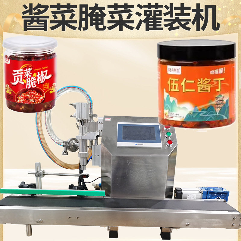 咸菜酸菜萝卜干灌装设备 全自动高速外婆菜酱菜灌装机 腌菜灌装机