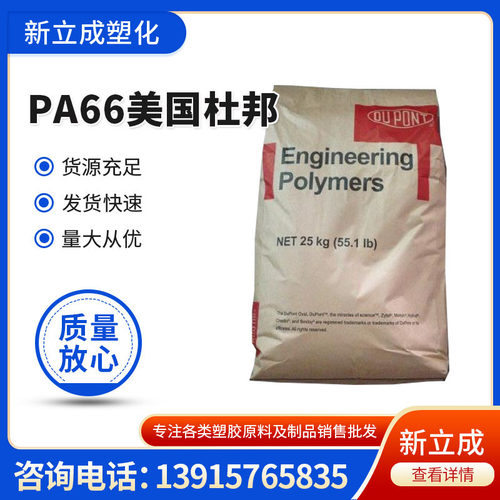 PA66尼龙工程料/美国杜邦/FR50阻燃,玻纤增强 电子电器,汽车部件