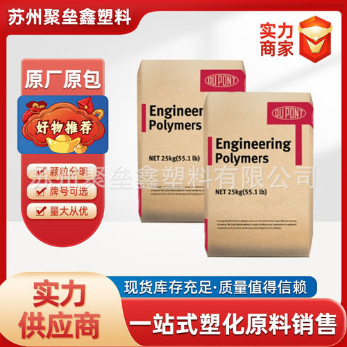 PA66美国杜邦FR50加纤增强25%无卤防火VO阻燃高强度高刚性耐水解