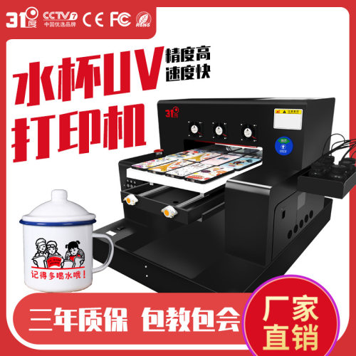 31度全新水杯uv打印机铭牌手机壳金属水晶标木板pvc酒瓶打印设备