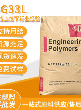 加纤尼龙PA66/美国杜邦 70G33L NC010 增强33%PA66本色 高强度