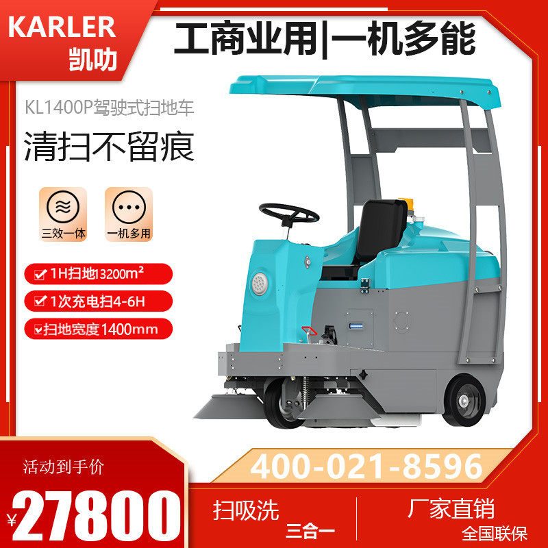 KL1400P落叶清扫车 凯叻电动扫路车 工厂车间园区物业电动扫地车