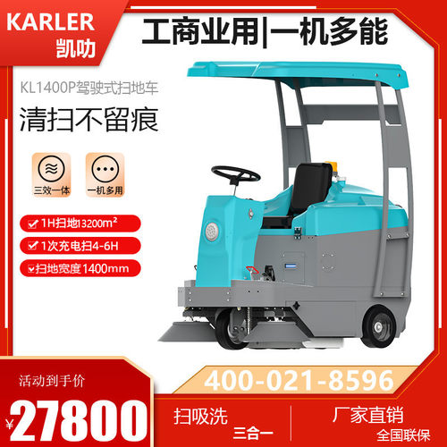 KL1400P落叶清扫车 凯叻电动扫路车 工厂车间园区物业电动扫地车