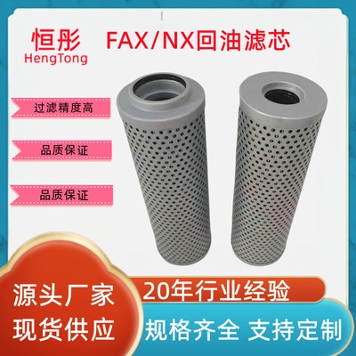 RFA过滤器 回油滤芯FAX-63 100 160 250 400 630 800 1000*10 20
