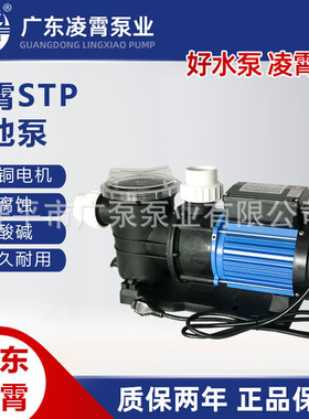 广东凌霄水泵STP300海水过滤泵泳池循环大流量高扬程电动单相养殖
