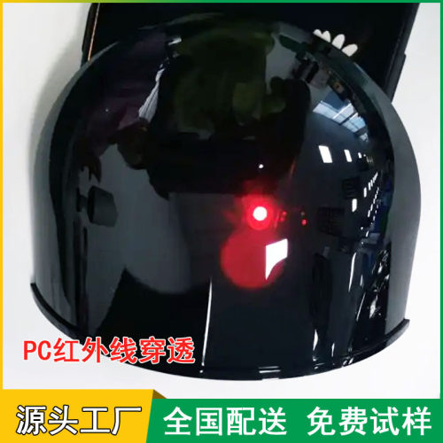 红外线穿透光学级PC遥控器安防摄像头高光耐高温智能家居外壳原料