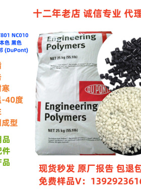 耐寒PA66 Zytel? ST801  NC010A / BK010A杜邦增韧尼龙 塑料颗粒
