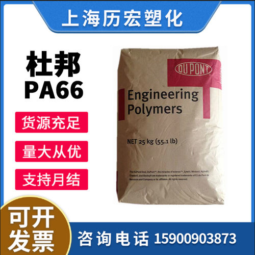 PA66 美国杜邦 70G33L 加纤增强 高强度 聚酰胺 尼龙66塑胶原料