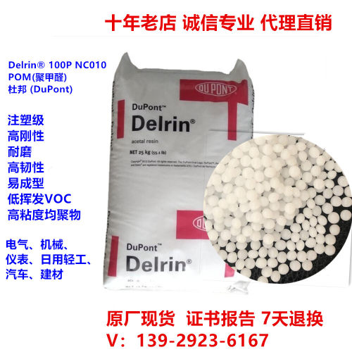 原厂正品POM500P/ POM100P NC010/杜邦/ 耐磨,聚甲醛POM塑料颗粒