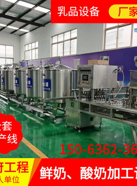 青海老酸奶全套加工设备小型鲜牛奶发酵机马奶羊奶巴氏灭菌生产线