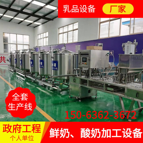 青海老酸奶全套加工设备小型鲜牛奶发酵机马奶羊奶巴氏灭菌生产线