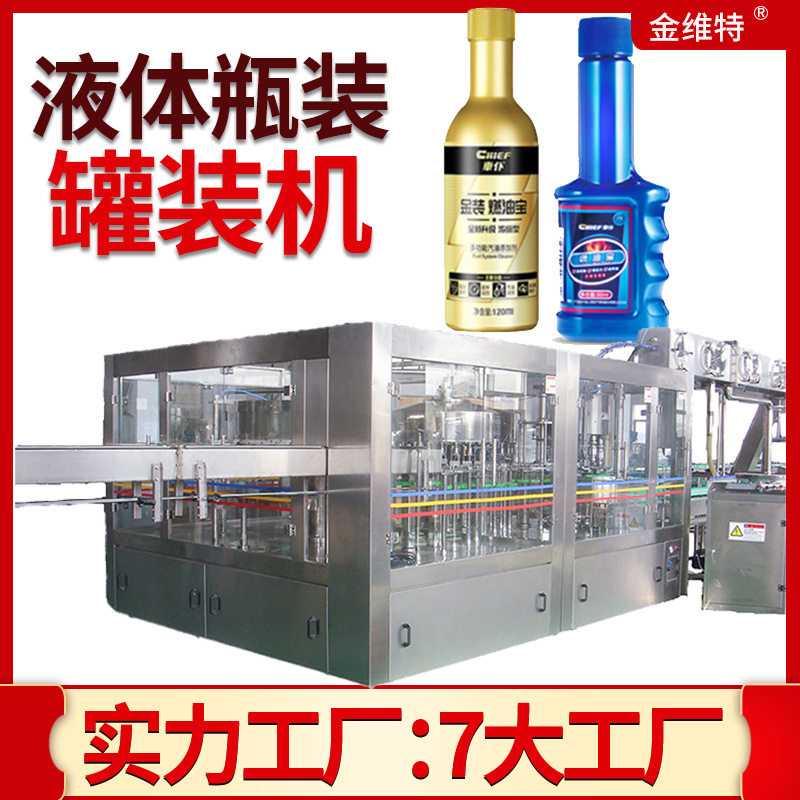 定制自动高速汽油添加剂灌装设备 洗车液水蜡灌装机 燃油宝灌装机