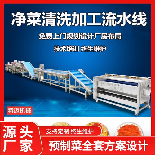 厂家生产央厨房蔬菜清洗机 净菜加工清洗流水线 果蔬清洗成套设备