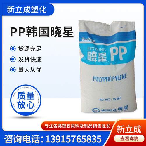PP-R韩国晓星HB240P,耐热 热稳定 耐老化 高刚性