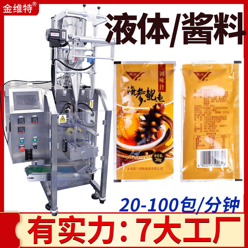 定制调味 汁包装机 全自动高速鳗鱼汁灌装机 海参鲍鱼汁包装机