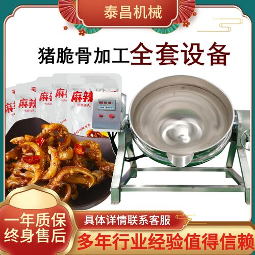 猪脆骨加工设备腌制滚揉真空包装机麻辣猪脆骨巴氏杀菌冷却生产线