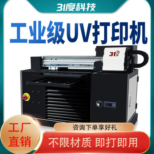 31度工业级3050uv打印机金属铭牌亚克力木板pvc标牌礼盒印刷设备