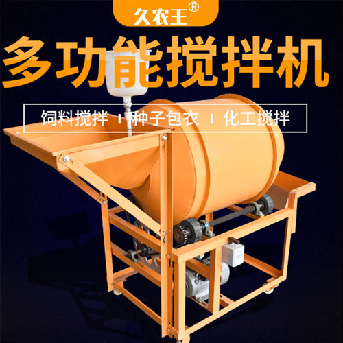 久农王滚筒式拌种机种子包衣机小型不锈钢塑料颗粒饲料搅拌机拌料