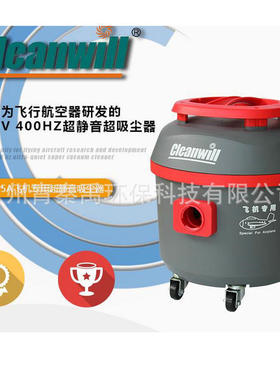 新品飞行航内用吸尘器110V400HZ静音吸尘器XC15A航空用吸尘器
