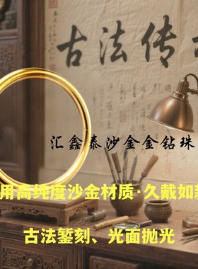实体同款高端仿真结婚越南实心磨砂素圈手镯女百搭简约闭口细砂