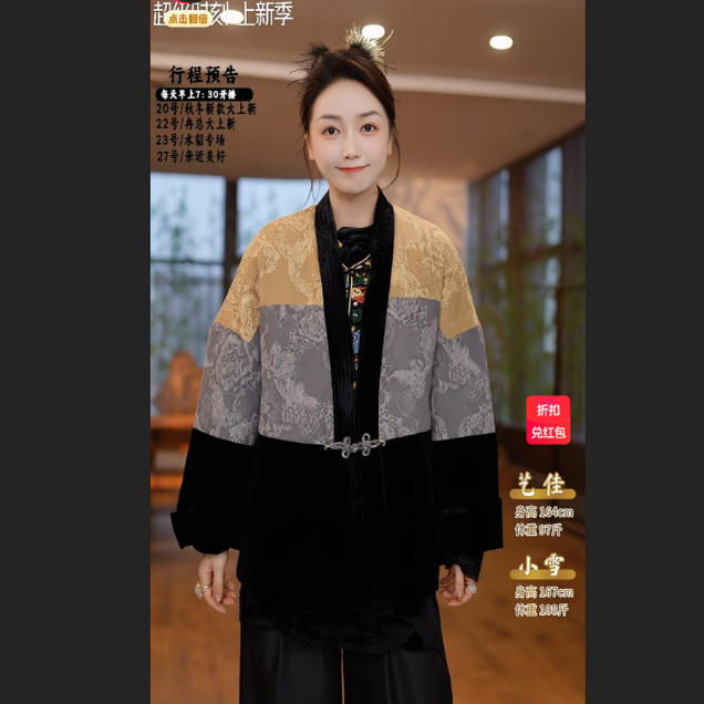 【李艺佳Joy】   真丝提花外套 内里太空棉 35602