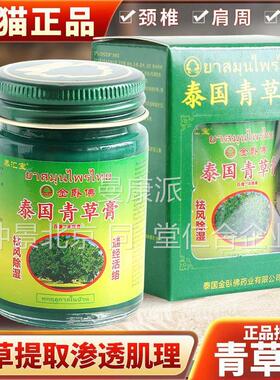 国、金臥佛ATQ青草膏50膏g/瓶、百康消痛、膏颈椎肩周、足跟泰关